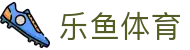 乐鱼体育(中国)官网-Leyu Sports app 下载 -登录入口